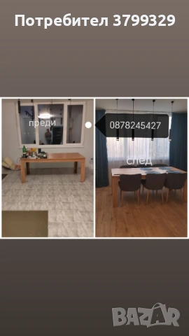 Цялостни и довършителни вътрешни ремонти , снимка 16 - Бояджийски услуги - 41679591