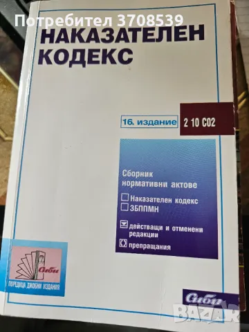 Наказателен кодекс