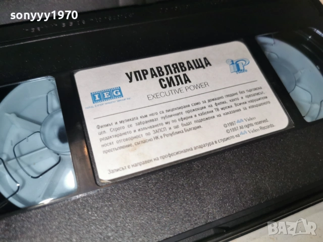УПРАВЛЯВАЩА СИЛА-ORIGINAL VHS VIDEO TAPE 1502261820LCHERY1, снимка 2 - Други жанрове - 53486941
