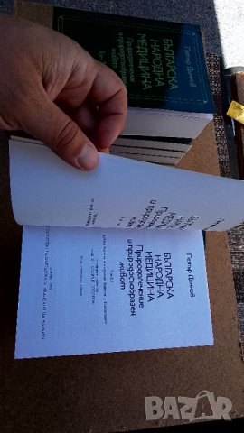 Българска народна медицина. Том 1-3 Петър Димков, снимка 9 - Енциклопедии, справочници - 40999581