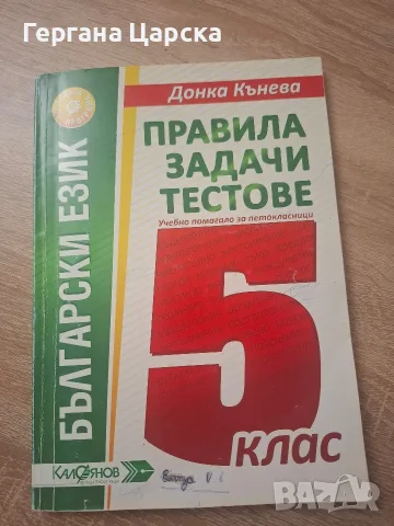 Учебници и учебни помагала, снимка 2 - Учебници, учебни тетрадки - 56040503