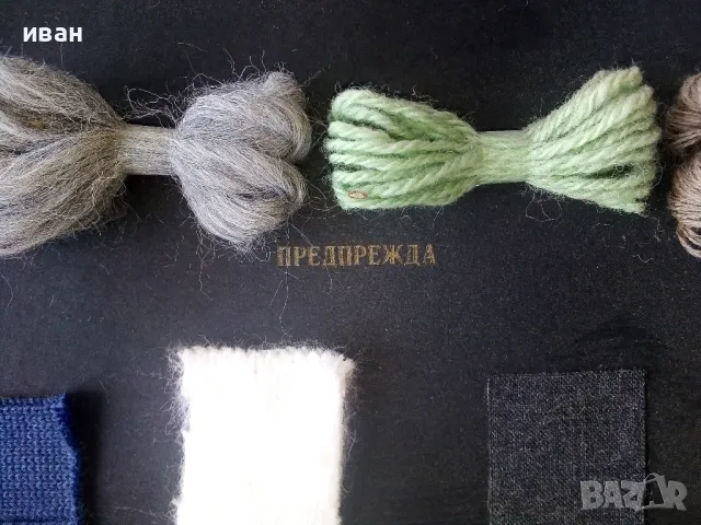 Кутия "Вълната и използването и", снимка 7 - Други ценни предмети - 47497219