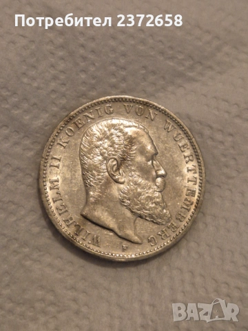 3 марки Вюртемберг сребро, снимка 2 - Нумизматика и бонистика - 53708805