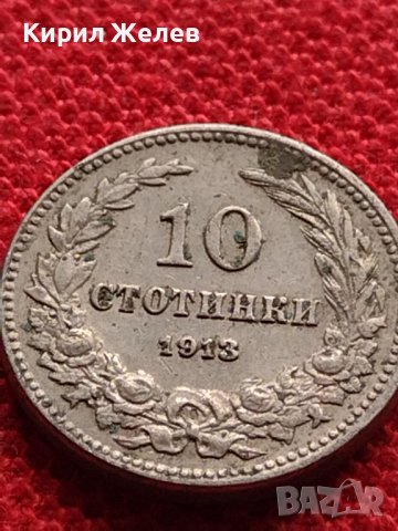МОНЕТА 10 стотинки 1913г. СТАРА РЯДКА ЦАРСТВО БЪЛГАРИЯ ЗА КОЛЕКЦИОНЕРИ 35207, снимка 4 - Нумизматика и бонистика - 39280429