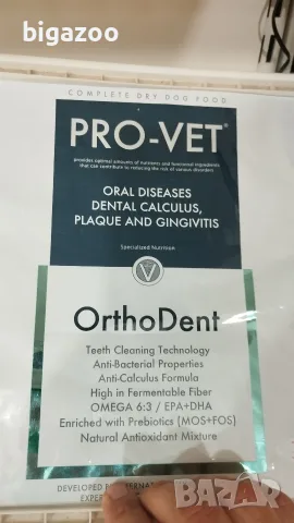 Дентална, допълваща храна за кучета Pro-Vet OrthoDent, снимка 3 - За кучета - 55721432