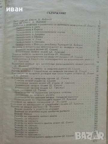 Справочник по овощарство - 1974г. , снимка 3 - Енциклопедии, справочници - 41943858