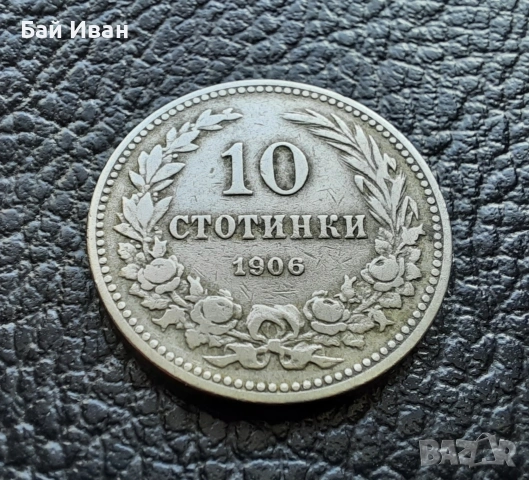 Стара монета 10  стотинки 1906 г. България- редка,много приятна !, снимка 11 - Нумизматика и бонистика - 51863146