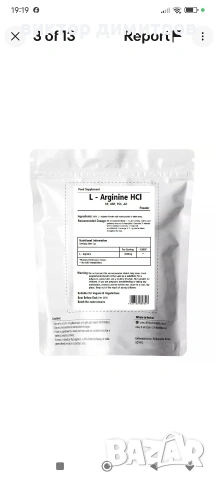 Аргинин,добавка за тялото 