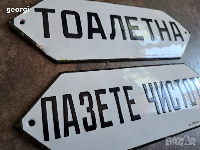 ретро емайлирани табели 8/3, снимка 3 - Антикварни и старинни предмети - 50344345