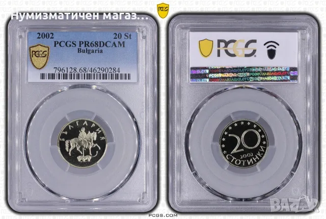 20 стотинки 2002 България PCGS PR68DCAM