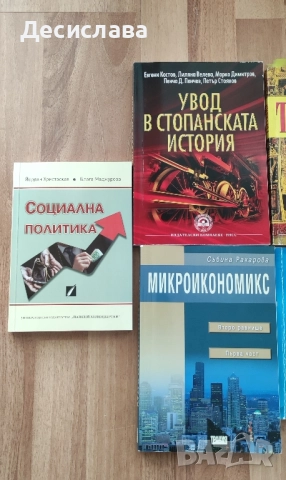 Учебници по икономика 