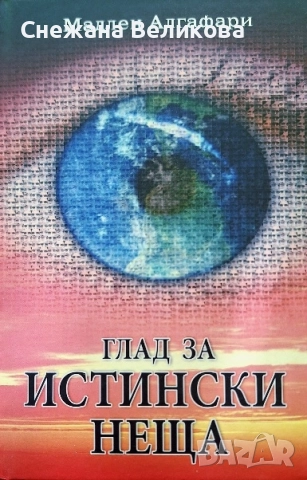 Книги-приложна психология, снимка 6 - Езотерика - 51542726