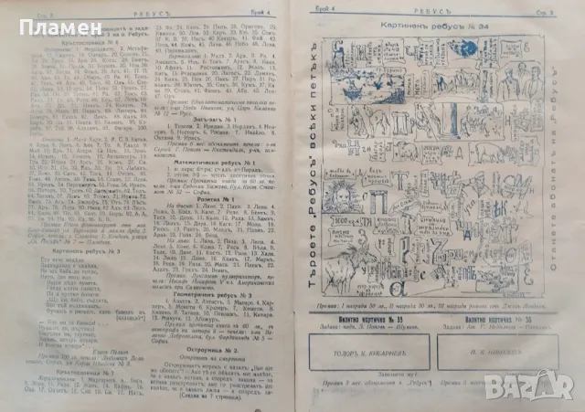 Ребусъ. Забавно четиво, задачи, кръстословици и други. Год. 1: Бр. 1-50 / 1937, снимка 2 - Антикварни и старинни предмети - 47533817