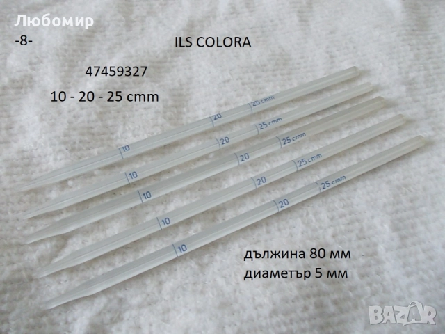 Стъклени микро пипети - списък, снимка 8 - Медицински консумативи - 52475642