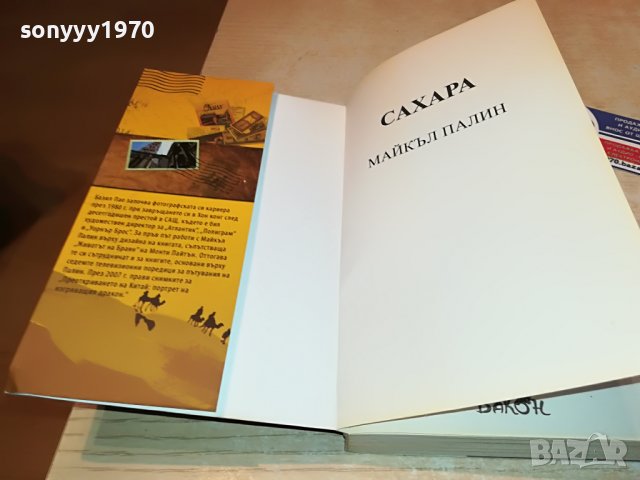 ПОРЪЧАНА-САХАРА КНИГА 0402231628, снимка 3 - Други - 39553185
