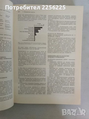 Диференциална диагноза на вътрешните болести, снимка 4 - Специализирана литература - 47533869