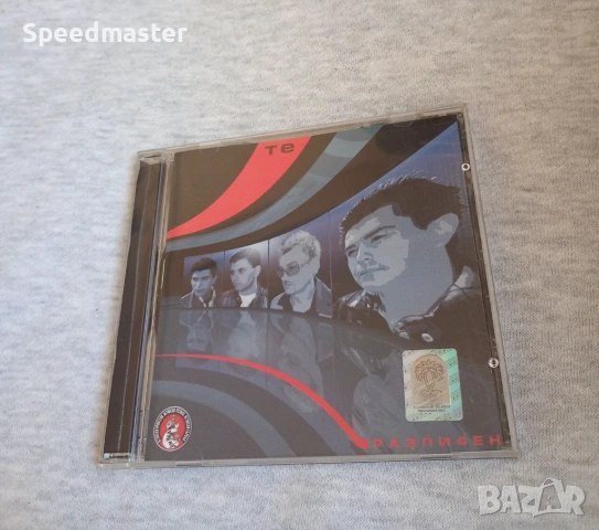 Те - Различен