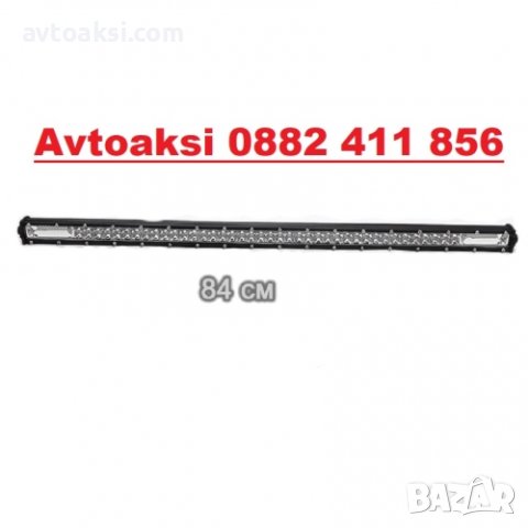 ЛЕД БАР НОВО ПОКОЛЕНИЕ 300W 84СМ-63402