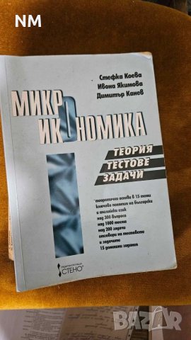 Учебници финанси, право, маркетинг.Сборници, снимка 4 - Специализирана литература - 41966804