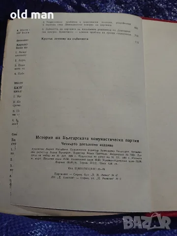 Книга „История на Българската комунистическа партия“ (Партиздат, 1984 г.), снимка 3 - Енциклопедии, справочници - 55963936