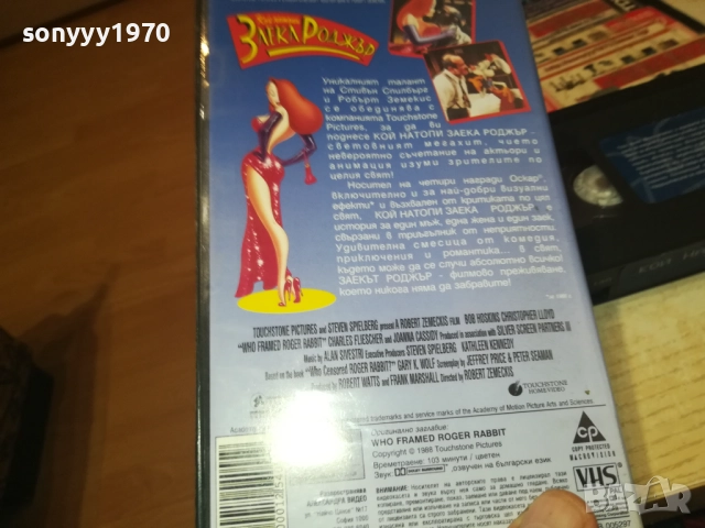 КОЙ НАТОПИ ЗАЕКА РОДЖЪР-ORIGINAL VHS VIDEO TAPE 1609251337, снимка 9 - Други жанрове - 51732156