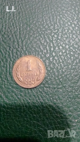 1 стотинка 1981 г., снимка 4 - Нумизматика и бонистика - 53063556