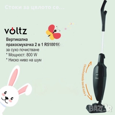 Вертикална прахосмукачка Voltz 800W , снимка 2 - Прахосмукачки - 52398879