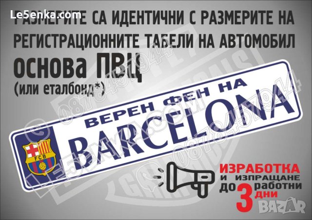 Табелка Barcelona, снимка 1 - Фен артикули - 42358700