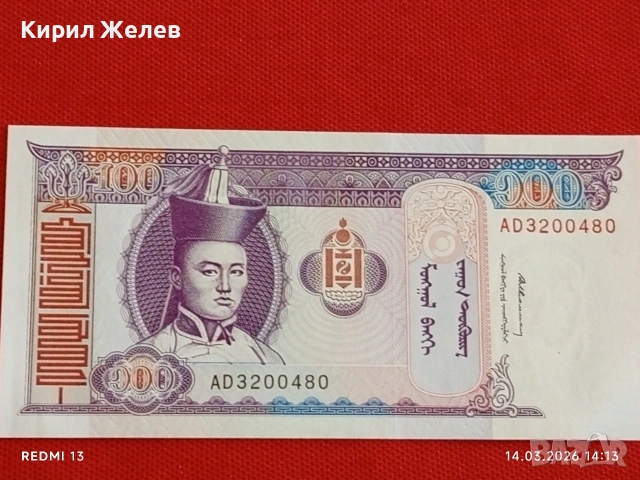 Банкнота МОНГОЛИЯ много красива перфектно състояние непрегъвана за КОЛЕКЦИЯ ДЕКОРАЦИЯ 53842, снимка 6 - Нумизматика и бонистика - 53836633
