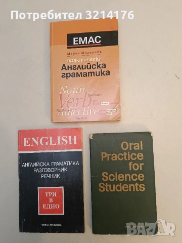 Oral Practice for Science Students – Колектив