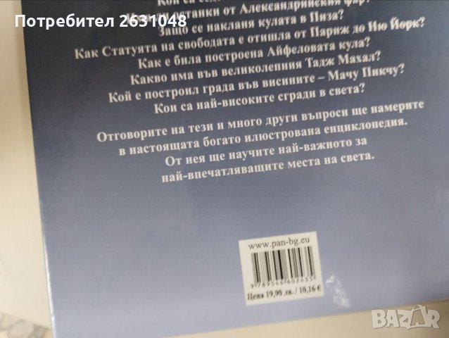 илюстрована енциклопедия чудесата на света“, снимка 2 - Детски книжки - 42716285