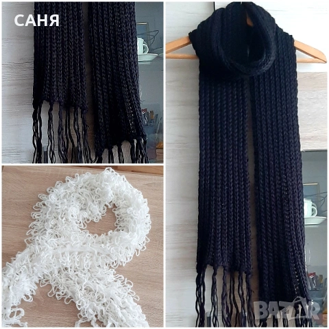 Два УНИСЕКС шала с дълги 