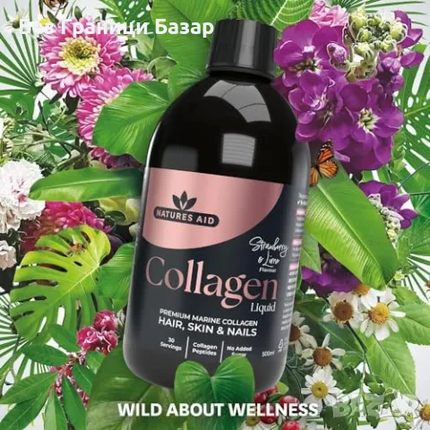 Нов Течен колаген за здрава кожа и коса, морски колаген 500 мл за жени, снимка 6 - Хранителни добавки - 47840226