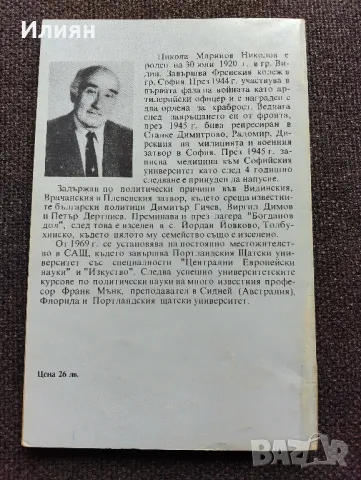 Тайните протоколи- Никола М. Николов, снимка 2 - Специализирана литература - 49494981