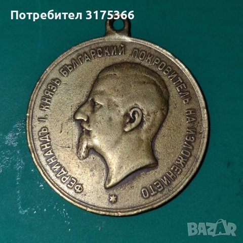 Големият княжески медал Пловдивско изложение 1892 Фердинанд, снимка 1 - Антикварни и старинни предмети - 44449580