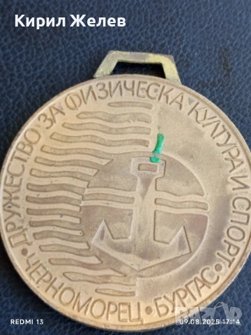 Плакет ЧЕРНОМОРЕЦ БУРГАС ДРУЖЕСТВО ЗА ФИЗИЧЕСКА КУЛТУРА И СПОРТ 24861, снимка 5 - Антикварни и старинни предмети - 51309797