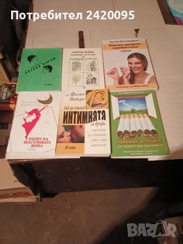 наръчник за пушачи-15лв, снимка 1