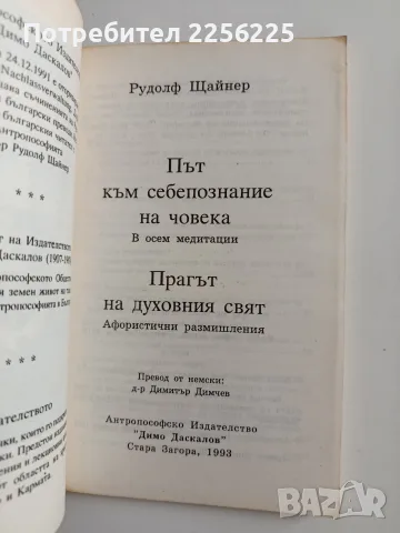 ЛОТ Рудолф Щайнер, снимка 6 - Специализирана литература - 55811955