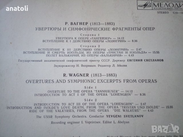 Грамофонни плочи 6-броя за 20лв. класическа музика Вагнер,Джузепе Верди ,Бетовен , снимка 11 - Грамофонни плочи - 41691172