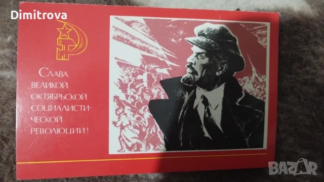 Картичка СССР Ленин