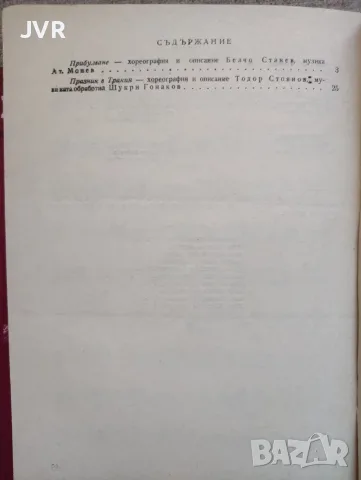Танцово изкуство. Книга 1 и Книга 3 / 1973 година, снимка 5 - Изкуство, музика, кино и фотография - 56258974
