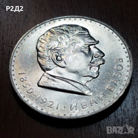 5 лева от 1970 година сребърни , снимка 2 - Нумизматика и бонистика - 52215476