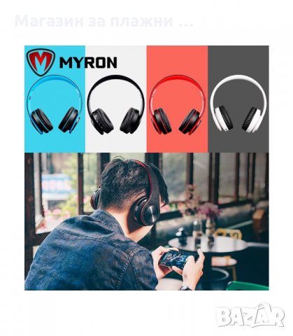 БЕЗЖИЧНИ БЛУТУТ СЛУШАЛКИ С РАДИО, ЧИСТ ЗВУК И МОЩЕН БАС, снимка 7 - Bluetooth слушалки - 34163346