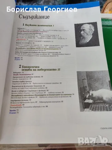 Психология Джон Д. Сиймън, Дъглас Т. Кенрик , снимка 4 - Художествена литература - 48676842