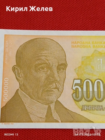 Банкнота ЮГОСЛАВИЯ много красива перфектно състояние непрегъвана за КОЛЕКЦИЯ ДЕКОРАЦИЯ 54163, снимка 2 - Нумизматика и бонистика - 53858506