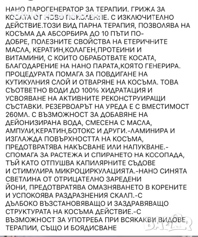 Парогенератор за коса, снимка 5 - Преси за коса - 52749966
