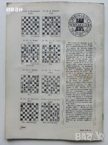 Списания "Шахматна мисъл", снимка 4 - Списания и комикси - 49815980