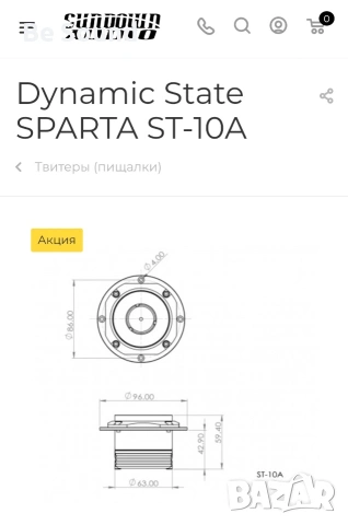 Пищялки Високочестотни говорители Dynamic State Sparta ST-10 , снимка 10 - Тонколони - 53774985