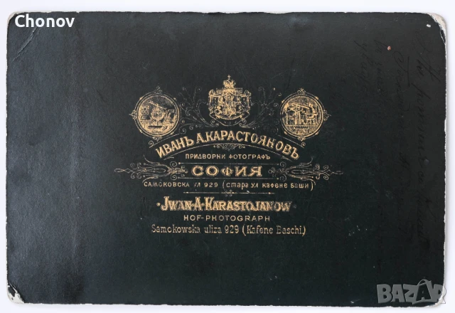 Стара пощенска картичка военен юнкер картон Иван Карастоянов 1889 година, снимка 9 - Антикварни и старинни предмети - 50772398