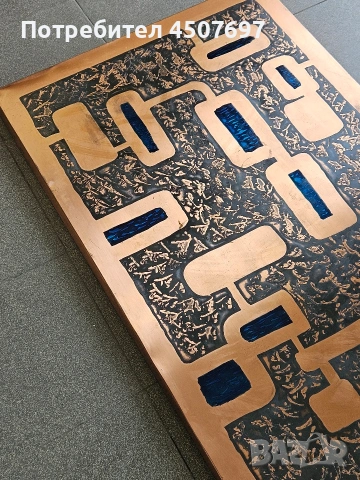 Склупторна Бруталистична маса от мед и дърво от Хайнц Лилиентал, 70-те години ., снимка 7 - Антикварни и старинни предмети - 53721611